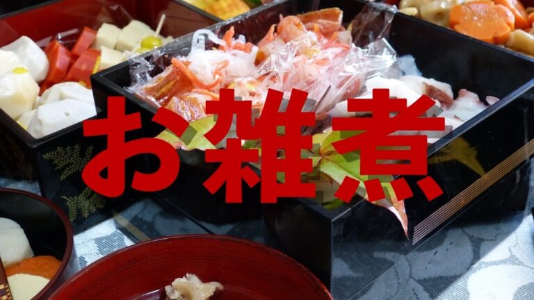 お雑煮〜豚バラ仕立て〜　簡単に作れて美味しい！　New Year dish