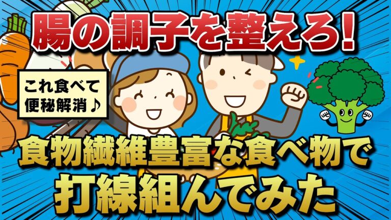 【2chスレ】食物繊維が豊富な食べ物で打線組んでみた