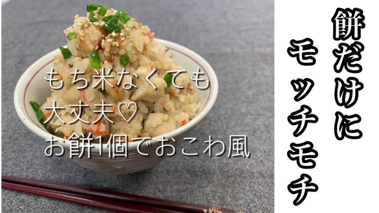 もち米なしでモチモチ【鶏ごぼうご飯】