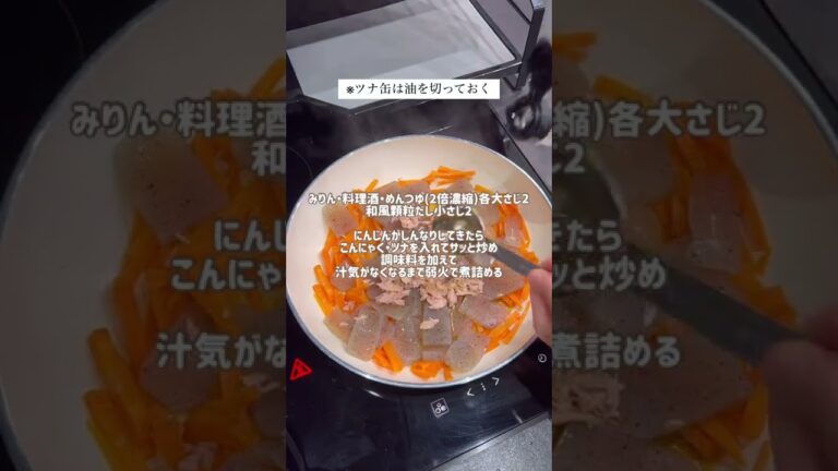 優しいお味♪ツナとこんにゃくの和風煮