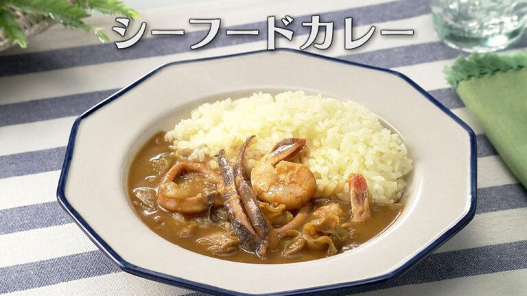 シーフードカレー（2024年8月24日放送）【３分クッキング公式】