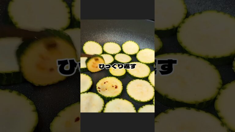 ズッキーニと豚バラ肉のジンジャーオイスターソース炒め #shorts #料理 #レシピ