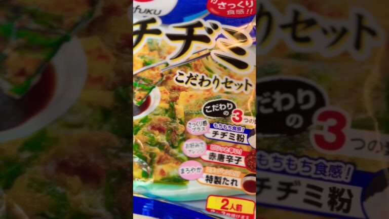 【#チヂミ 】さらにもちもちさっくり食感「チヂミこだわりセット」美味しい#shorts #short #ショート #美味しい #飯テロ