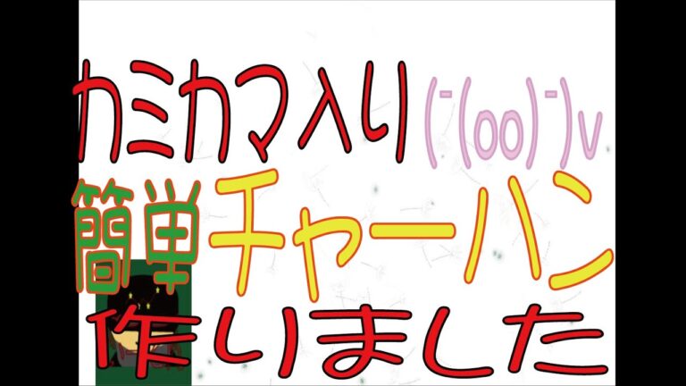 20220612自炊 炒飯　カニカマ　チャーハン　作りました。My Japanese food