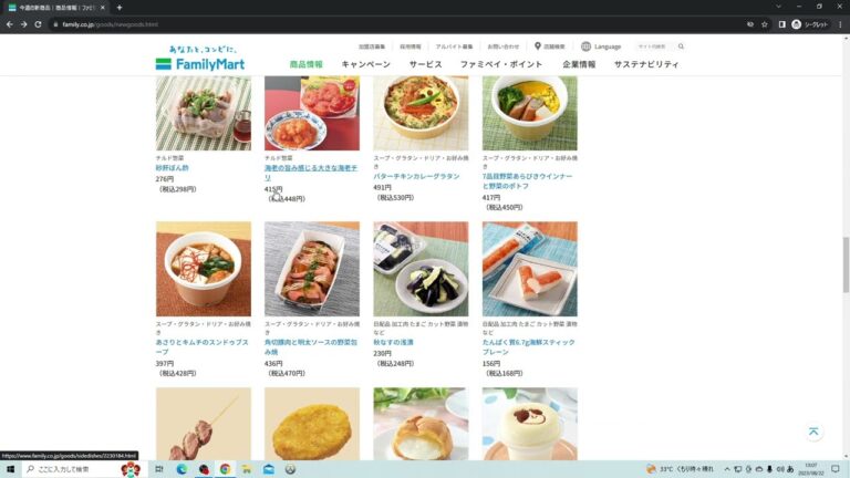 デブと見る今週のファミマ新商品(8/22～)