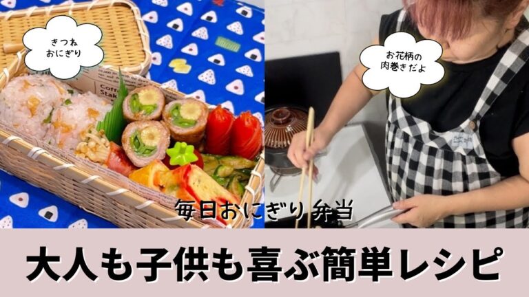 【毎日おにぎり弁当】朝から音痴で調子っぱずれな歌を歌ってしまった( ⑉¯ ꇴ ¯⑉ )