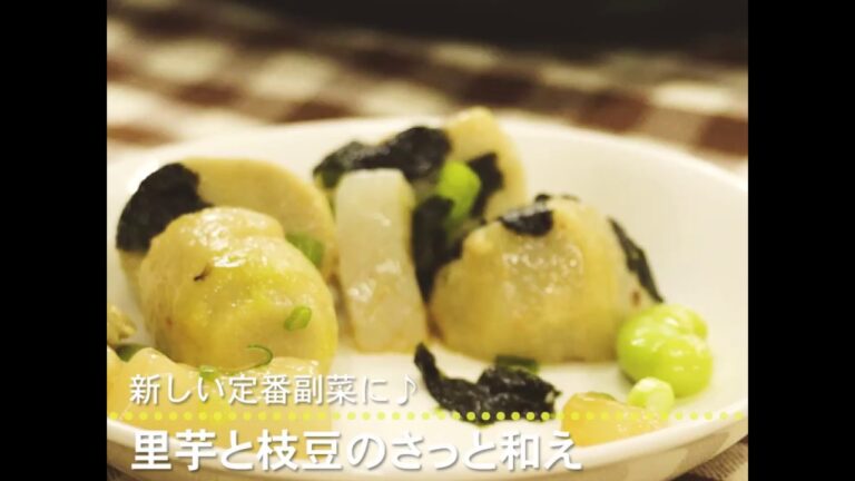 新しい定番副菜に♪ 里芋と枝豆のさっと和え