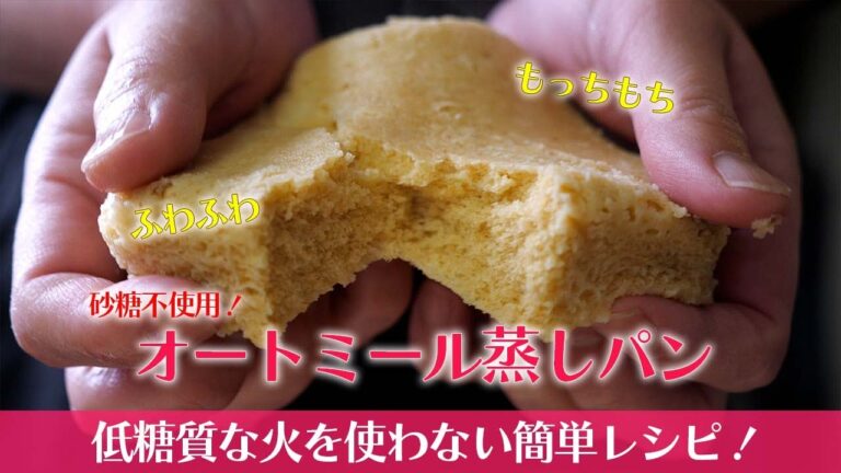 神レシピ！レンジで3分半！オートミール蒸しパン！もっちもちでふっわふわに仕上がりました！