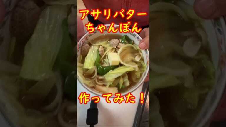 【料理】ちゃんぽんの作り方 #shorts