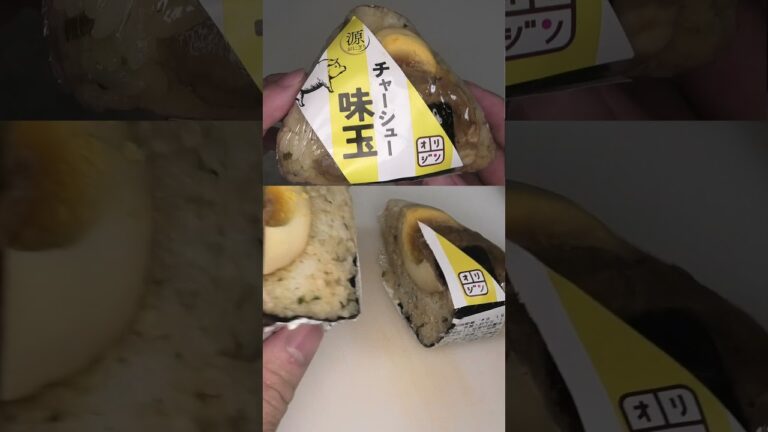 オリジンのチャーシュー味玉のおにぎりを切りました。 #オリジン #チャーシュー #味玉 #チャーシュー味玉 #おにぎり