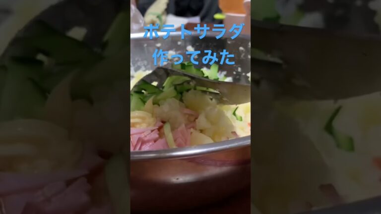【簡単レシピ】隠し味は簡単酢#簡単レシピ #自炊レシピ #料理初心者 #ポテトサラダ