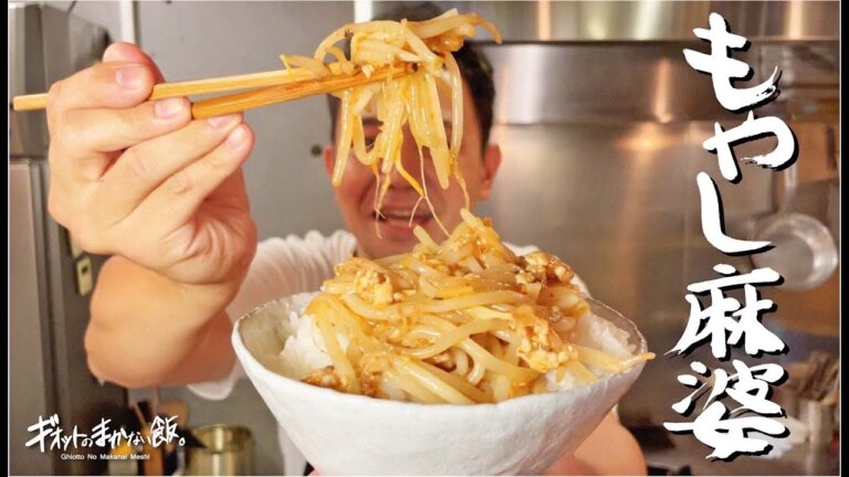 【超簡単レシピ】もやしと鶏ひき肉の絶品！麻婆が米に合う！