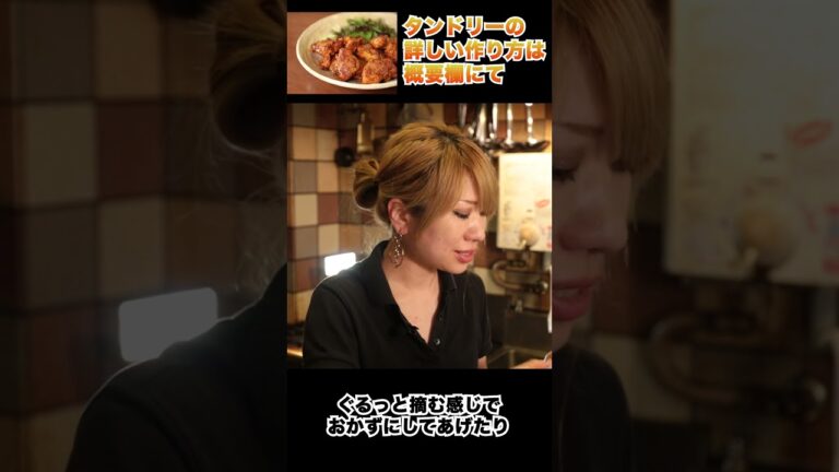 齋藤シェフのタンドリーチキンのレシピはキャプションからどうぞ！ #Shorts