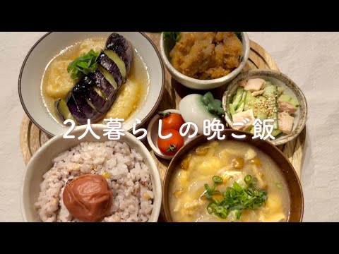 夫婦2人暮らしのとある日の晩ご飯🍚