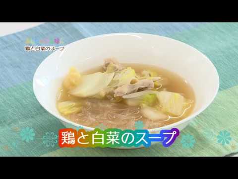 あしたのまるごはん　鶏と白菜のスープ
