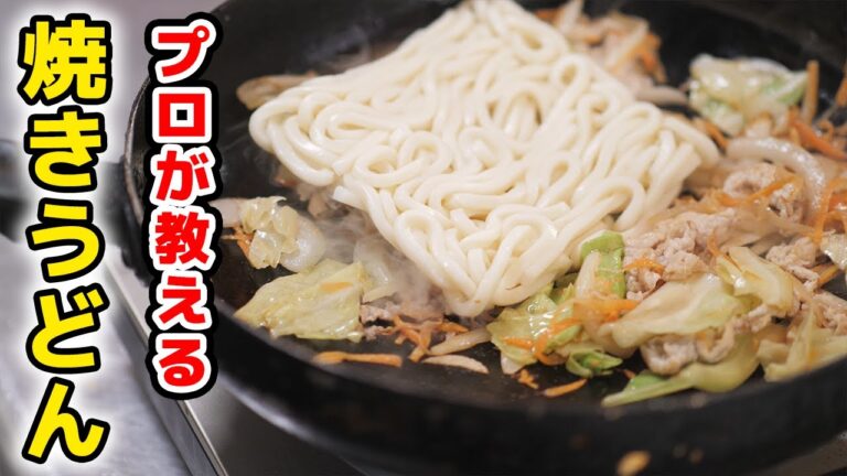焼きうどんの知らないと損する美味しい作り方