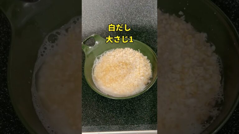 短期集中！痩せ雑炊✨#ダイエットレシピ #雑炊 #痩せる