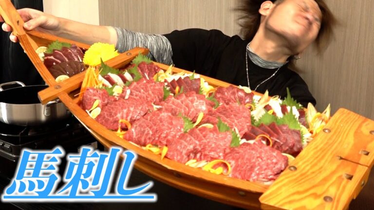 《馬刺し》東京名物の桜鍋も添えて〜超エキサイティン！〜