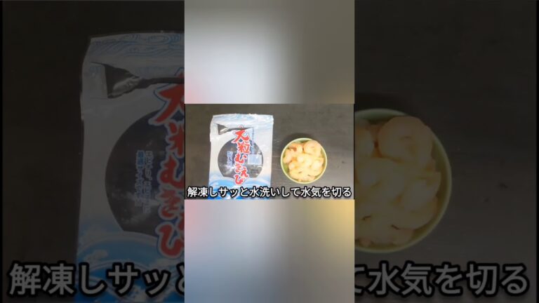 適当に混ぜて焼くだけで旨い！業務スーパーの大粒むきエビでガーリックシュリンプの作り方 #Shorts