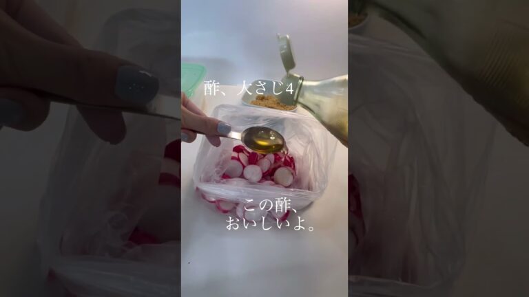 ビニール袋で簡単ラデッシュ甘酢漬け。Japanese Radish Pickles #asmr #shorts