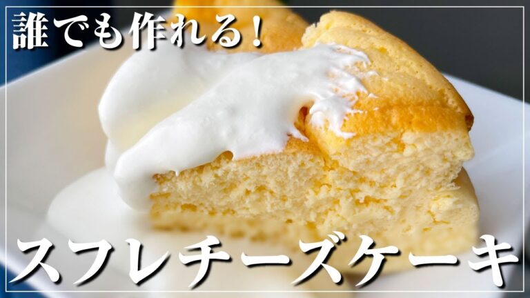 【低糖質】ふわっふわっのスフレチーズケーキの作り方！エリスリトール使用。【お菓子 ＃01】