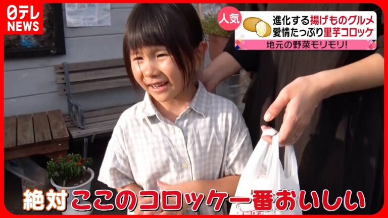 【人気店】子どもたち大絶賛のコロッケ！老舗今半のすき焼きコロッケ！せんべい使ったパリサク唐揚げ！揚げ物グルメ『every.特集』