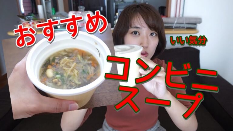 【セブンイレブン】10品目具材の和風生姜スープが美味しいんだコレが【おすすめ】