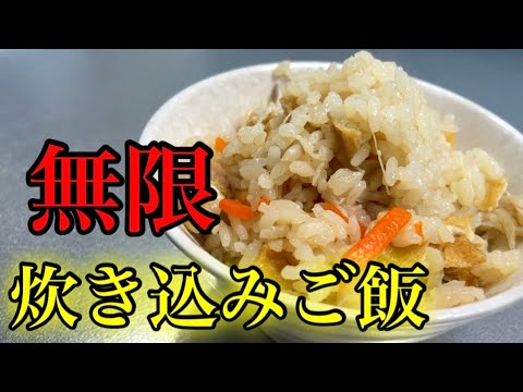 『炊き込みご飯』炊飯器で炊くだけ！子供でも食べれる丁度良い美味しさ！