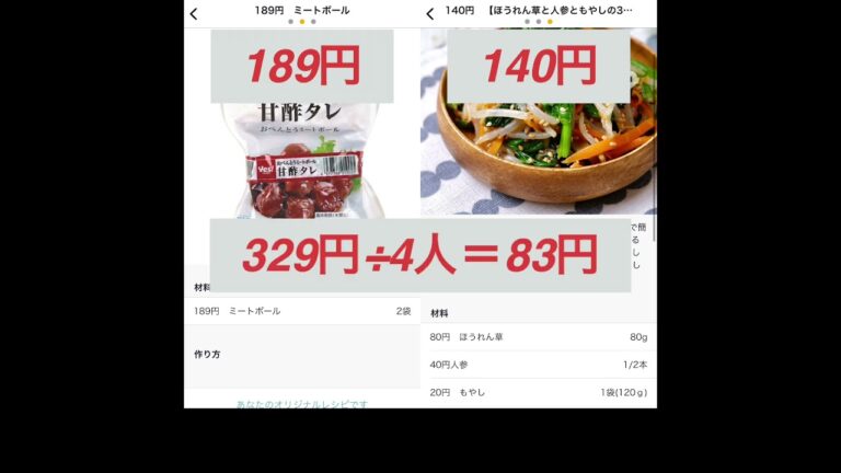 【節約主夫】今日の献立83円(ミートボール、3色ナムル)経理マン