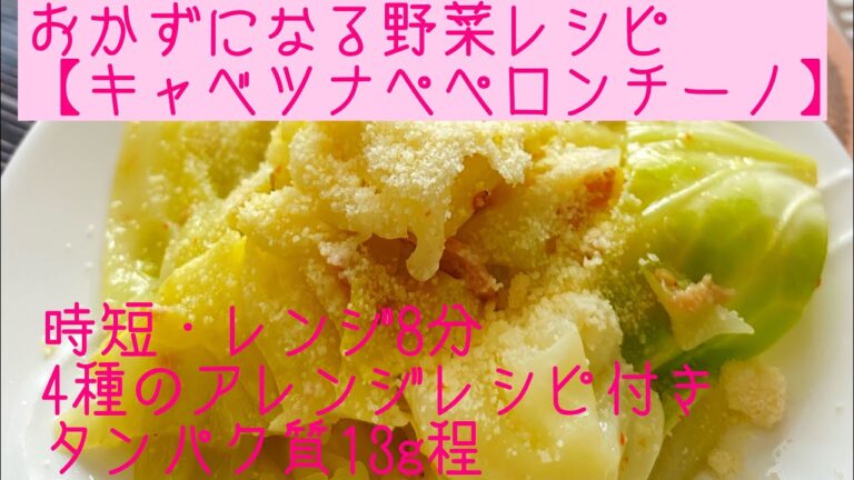 キャベツとツナ缶を使ったコクうま時短レシピ『キャベツナペペロンチーノ』です。野菜が苦手な子供でもたっぷりキャベツが食べられたおいしいレシピです。ご飯やパスタに、和洋食どちらにも合います。