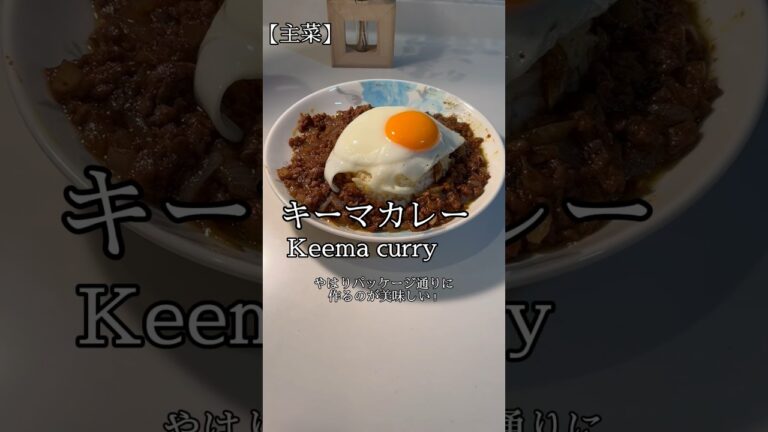 市販のルーはやっぱりおいしい！キーマカレーの料理動画　#shorts #料理#料理動画#料理男子