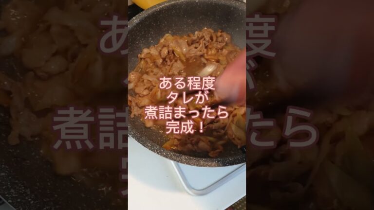 世界一美味い豚丼の作り方