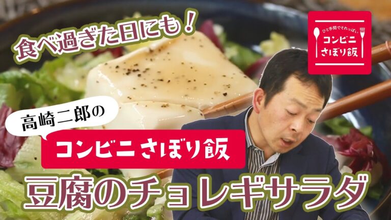 【簡単！コンビニ飯アレンジ】豆腐のチョレギサラダ