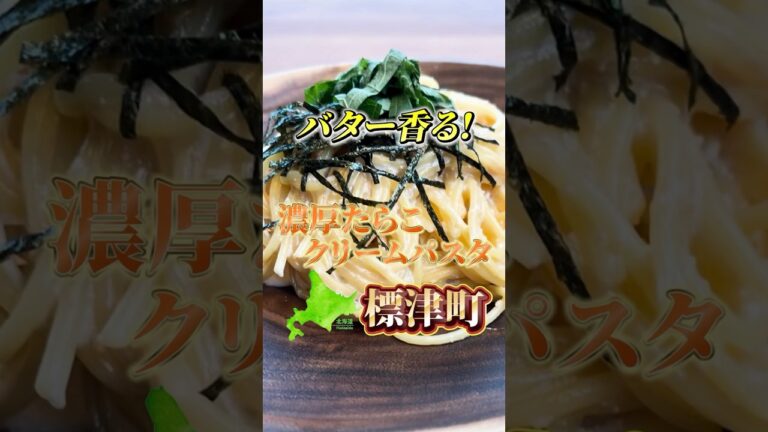 【濃厚たらこクリームパスタレシピ】