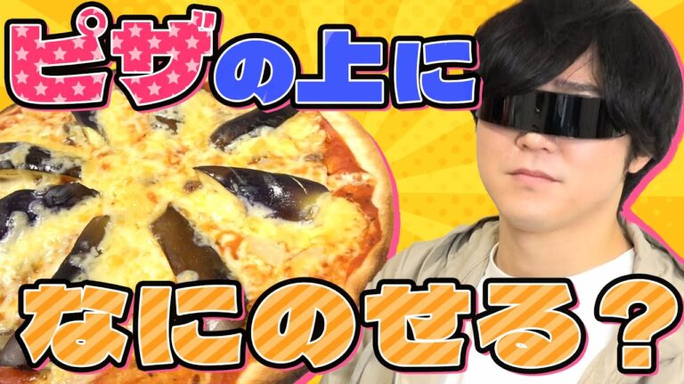 ピザの具材をドラフトで取り合って激ボーノなピザを作れ！