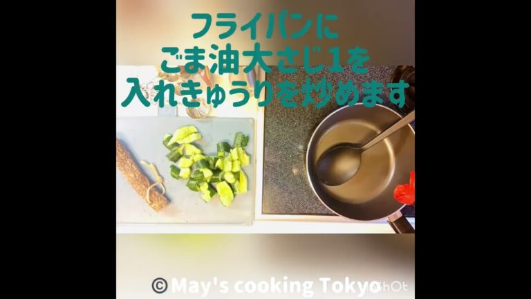 vol.30🥒きゅうりの中華炒め🥒 #あと一品 #お料理動画 #お料理初心者#きゅうりレシピ #variety