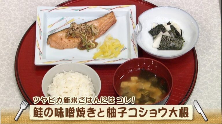 鮭の味噌焼きと柚子コショウ大根（ナマなキッチン）