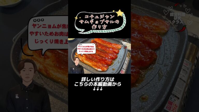 コチュジャンサムギョプサルの作り方 #料理動画 #韓国料理 #サムギョプサル #shorts