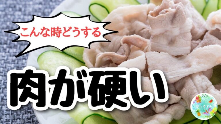 【絶対旨い】やわらか冷しゃぶ♪肉が硬くならないコツ8ポイント #Shorts
