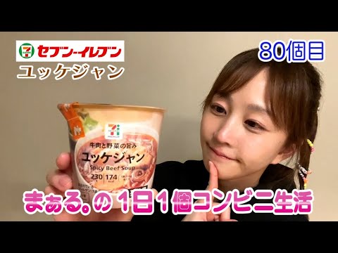 コンビニ生活80個目【ユッケジャン】