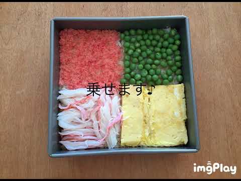 ひな祭りモザイク寿司 2018