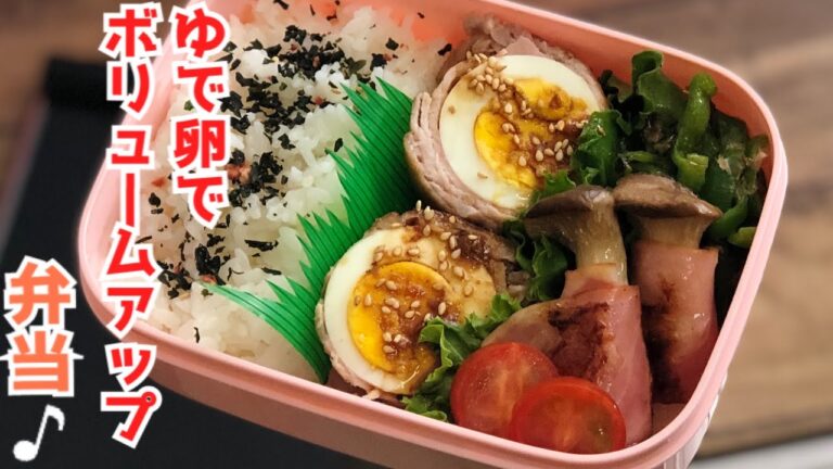 【ボリュームアップ弁当♪・お弁当作り】ENG sub lunch bento box ゆで卵でボリュームアップ!