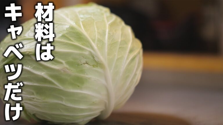 材料はキャベツだけ！カンタンレシピ教えます♪