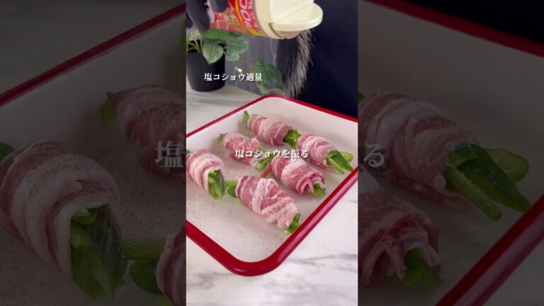 ピーマンの肉巻き