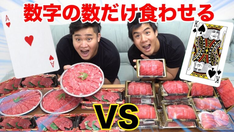 【大食い】点数の数だけ相手に食わせる肉VS魚のバトルトランプで因縁の対決がついに決着！