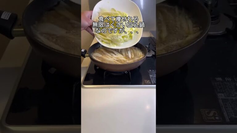 【ダイエット飯】白菜は入れられる分だけ入れるのがオススメ😂