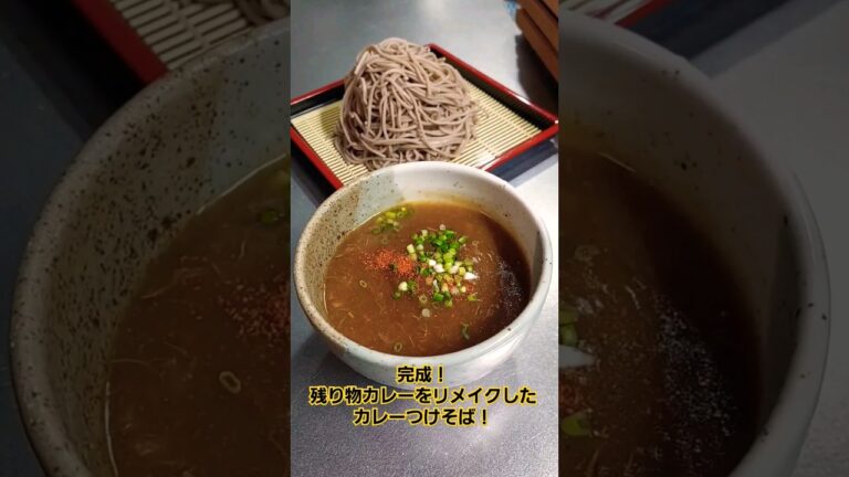 #カレーつけそば #深夜飯 #shorts