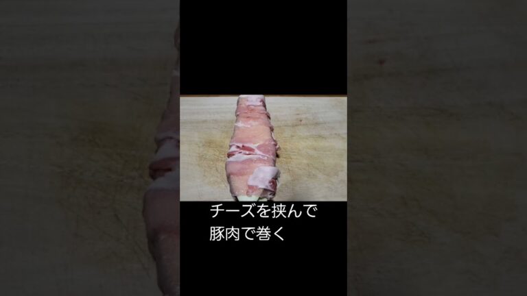 ナスとチーズの豚肉巻き