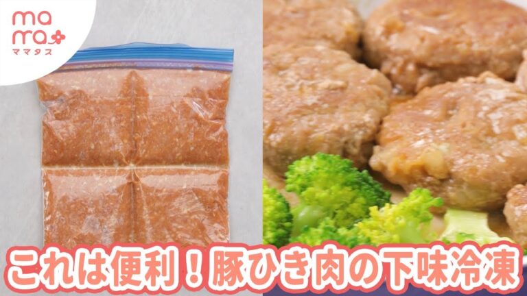 アレンジ自在！ひき肉の下味冷凍が便利