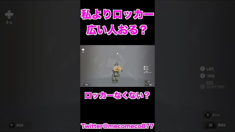 【スプラ3】ロッカーの広さ無限大！ #shorts